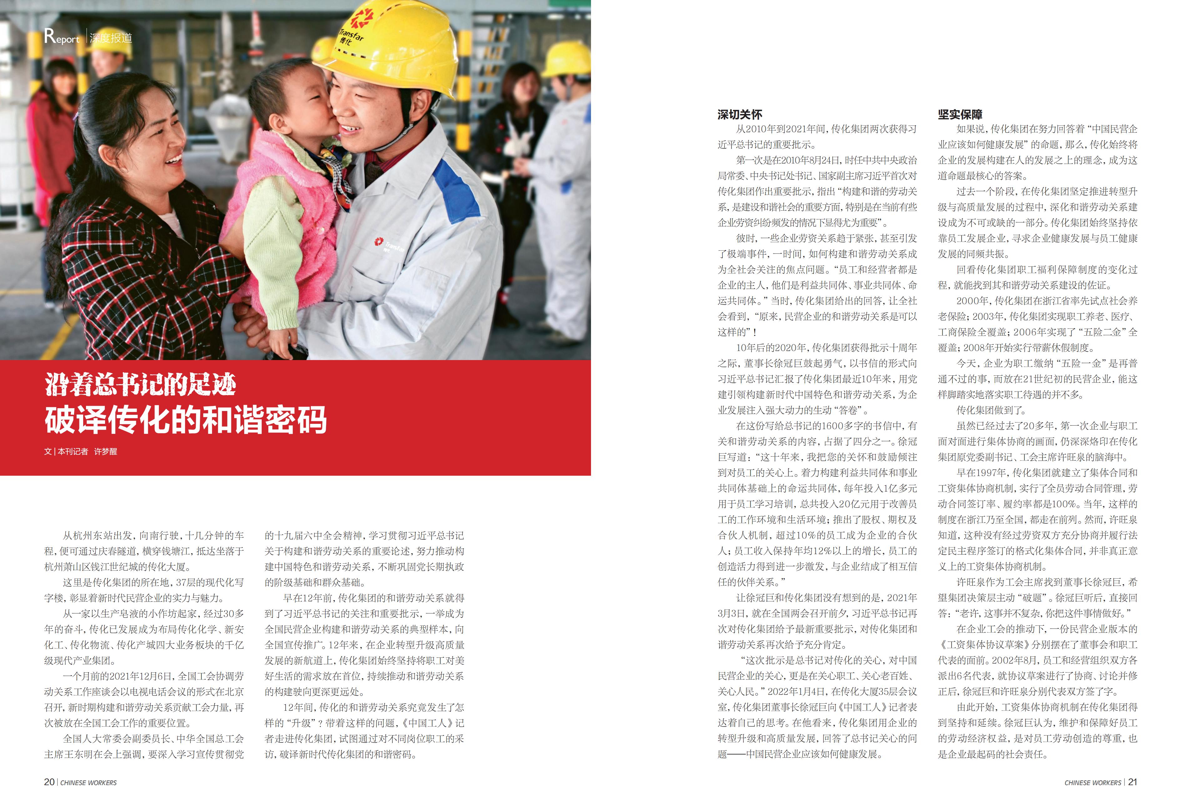 1644465957771058iA1w.jpg 2022年1月传化报道_02.jpg