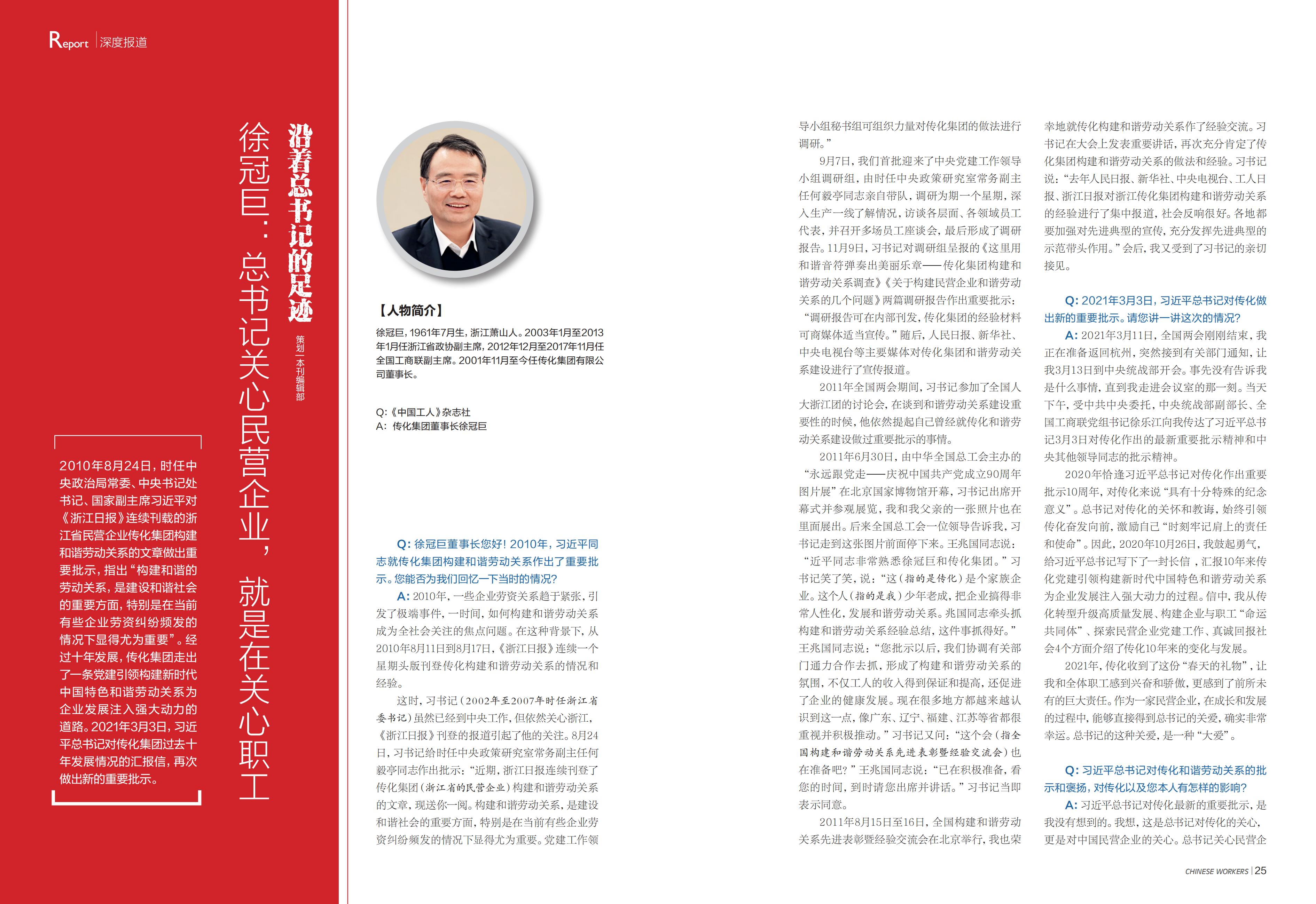 1644466036307508ufz1.jpg 2022年1月传化报道_04.jpg